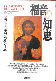 福音の知恵