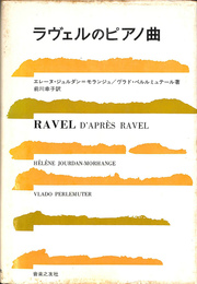 ラヴェルのピアノ曲