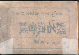 現代百家　名流奇談