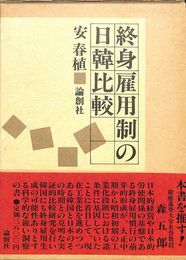 終身雇用制の日韓比較