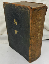 引照　旧新約聖書