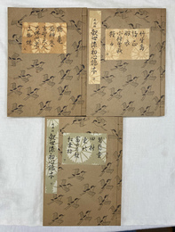 観世流初心読本　大成版　上中下３冊揃