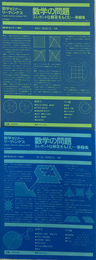 数学の問題　エレガントな解答をもとむ　第１集と第２集の２冊で　数学セミナー　リーディングス　数学セミナー増刊