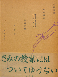 レッスン