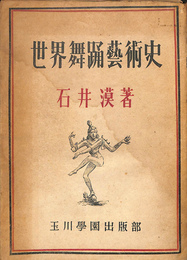世界舞踊芸術史