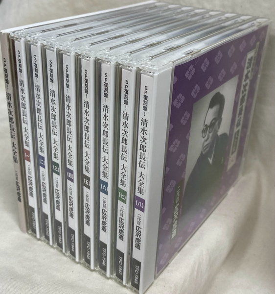 中古】清水次郎長伝 大全集 SP復刻盤