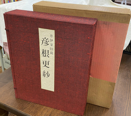 井伊家旧蔵　彦根更紗　１００葉揃