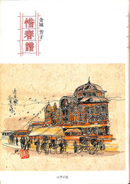 惜春譜