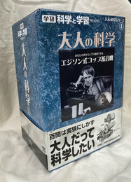 学研　大人の科学シリーズ１　あなたの声がコップに録音できる　エジソン式コップ蓄音機