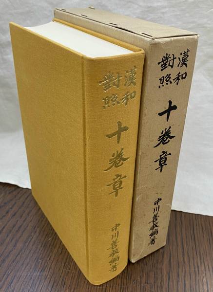 中国漢方薬？古書 古籍 和装本 古本 丹方大全【全9冊揃い】オークション記録有り 中国漢方薬？古書 古籍 和装本 古本 丹方大全【全9冊揃い