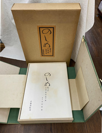 のしめ　熨斗目　江戸期の縞　段　格子　絣