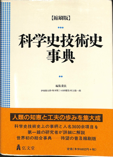 変容の時代 科学・自然・倫理・公共  /麗澤大学出版会/伊東俊太郎（単行本） Amazon.co.jp: 科学と現実 (中公叢書) : 伊東 俊太郎: 本