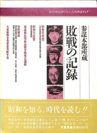 敗戦の記録