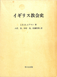 イギリス協会史