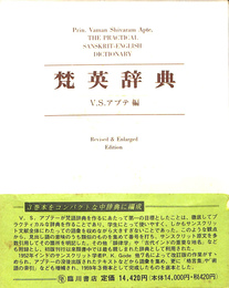 梵英辞典