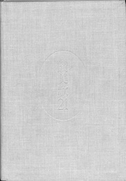 讃美歌２１