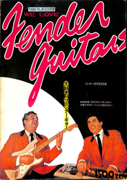ＷＥ　ＬＯＶＥ　ＦＥＮＤＥＲ　ＧＵＩＴＡＲＳ　大好き！フェンダー・ギター　プレイヤー別巻