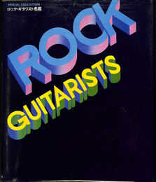 ロック・ギタリスト名鑑