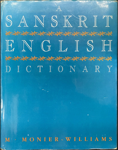 サンスクリット語 英語辞典