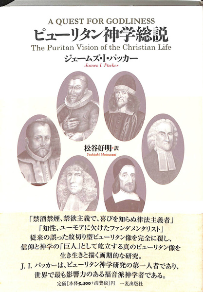 福袋 バースデイ ピューリタン神学総説(ジェームズ・I・パッカー) 古本、中古本 / 人文+社会