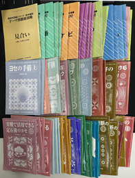NHK囲碁講座　別冊付録２００４年１月号から２００６年５月号　不揃２３冊　囲碁研究別冊付録２００４年６月号から２０１０年１２月号　不揃５２冊　計７５冊