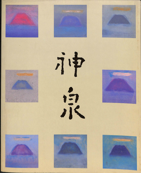 少年画報 昭和42年11月号」 怪獣王子 石川球太 山根赤鬼 未収録