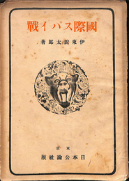 国際スパイ戦