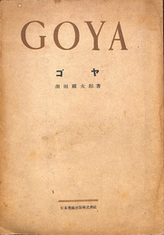 ゴヤ