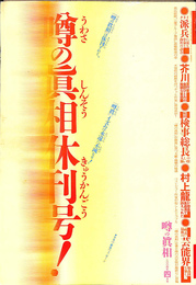 月刊　噂の真相　噂の真相休刊号　２００４年４月号