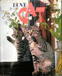 ＬＯＶＥ　ＬＯＶＥ　ＣＡＴ　愛する猫たち　岩合光昭写真集
