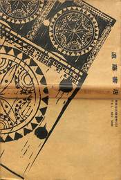 遠藤書店　書皮
