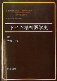 ドイツ精神医学史