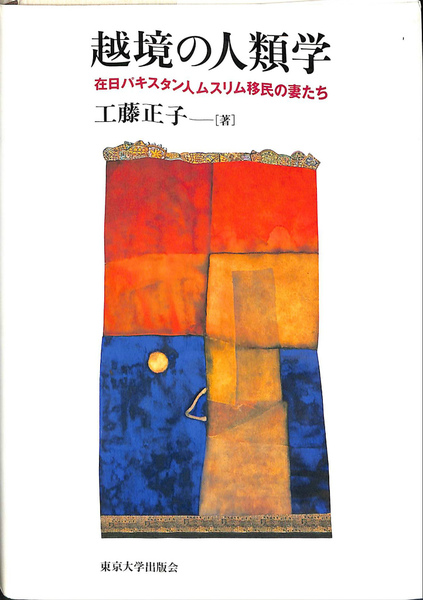 兵法系 経絡の原典(蓑内宗一) / (有)よみた屋 吉祥寺店 / 古本