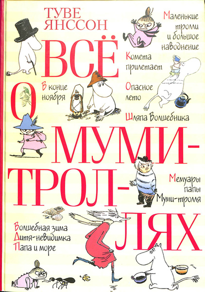 ムーミン　本　ロシア語 ムーミン 本 ロシア語