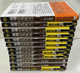 秘剣の名医　１巻から１２巻　コスミック時代文庫