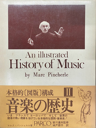 音楽の歴史　２