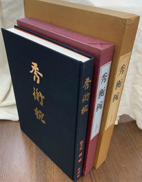 秀衡椀