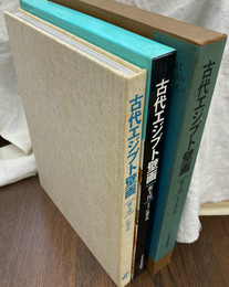 古代エジプト壁画