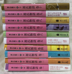 源氏物語　全１０巻揃　講談社文庫