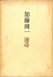 運命