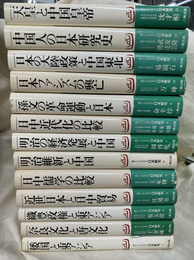 東アジアのなかの日本歴史　全１３冊揃