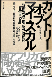 カントリー・オブ・マイ・スカル