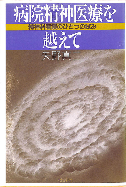 メディア史を学ぶ人のために(有山輝雄 竹山昭子 編) / (有)よ