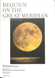 大子午線のレクイエムと選集（英）　REQUIEM ON THE GREAT MERIDIAN and selected essays