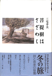 菩提樹はさざめく