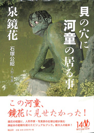 貝の穴に河童の居る事