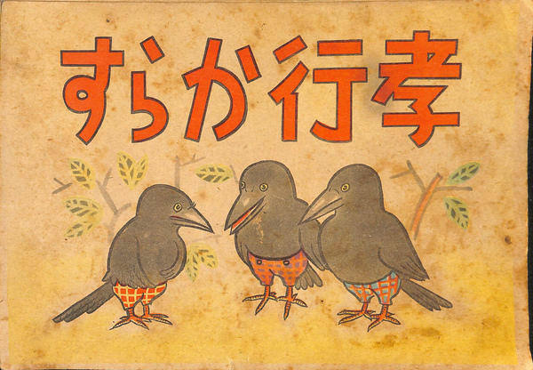 児童書〉てのひら島はどこにある 新・名作の愛蔵版 - 中古絵本と