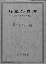 解説の真理
