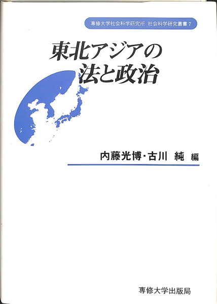 正法眼藏 本山版訂補 普及版(道元 著 河村孝道 角田泰隆 編校註