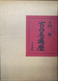 古窯遍歴